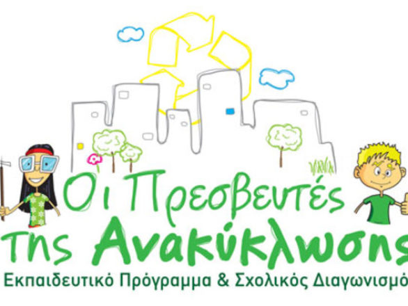 ανακύκλωση