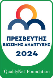 Sustainability_Ambassador_2024_gr Πρεσβευτής Βιώσιμης Ανάπτυξης